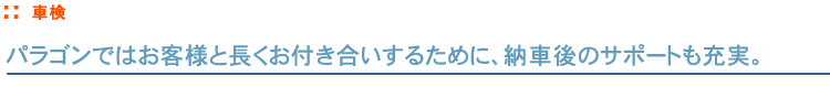 車検